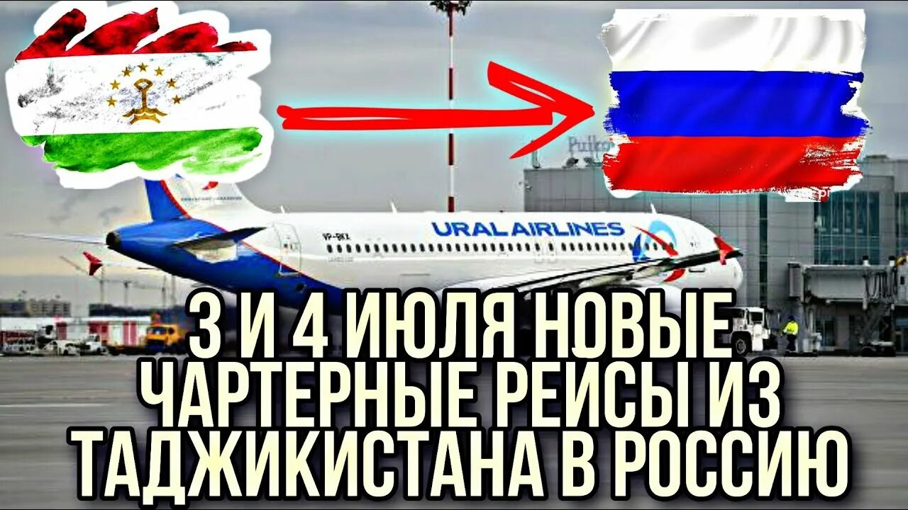 Можно вылететь в таджикистан. Рейсы из таджикистана. рейсы из россии в таджикистан. вылет из россии в таджикистан. как вылететь из таджикистана в россию.