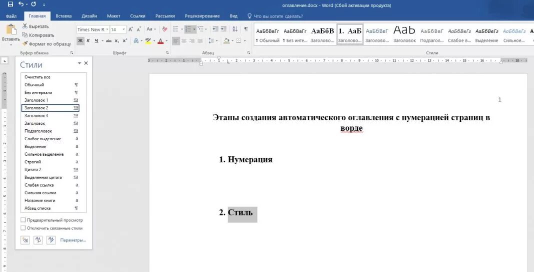 Оглавление 2007. Автоматический Заголовок в Ворде. Как сделать нумерацию в оглавлении. Содержание в Ворде Заголовок 1. Word оглавление сбоку.