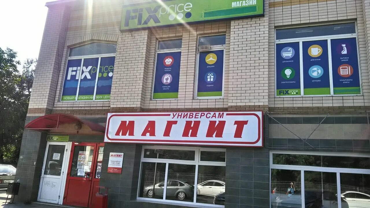 Fix price измайлово. Вятская 47/107. Улица вятская ростов на дону. Fix ростов. Fix ростов.