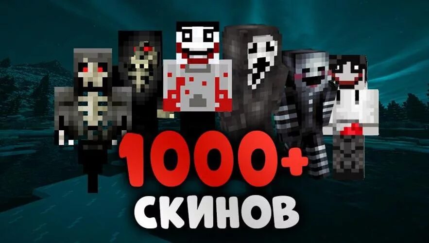 Страшные скины в майне. Страшные скины. Страшные скины. Страшные скины. Скин момо для майнкрафт пе.