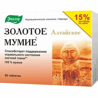 Мумие золотое алтайское очищенное таблетки