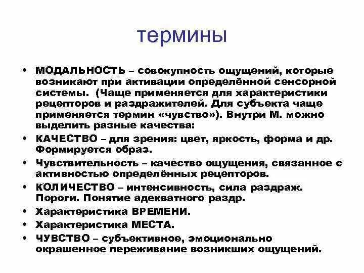 Дать определение понятию ощущение. Дать определение понятию ощущение