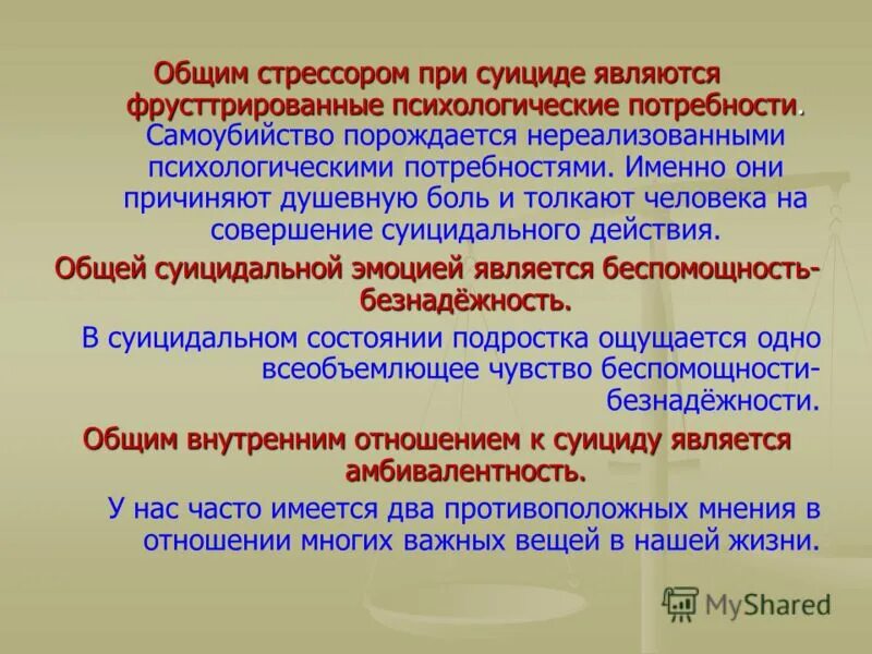 Экстренная помощь при попытке суицида. Действия при попытке суицида. неотложная помощь при суициде. алгоритм действий при суициде. неотложная помощь при суицидальном поведении.