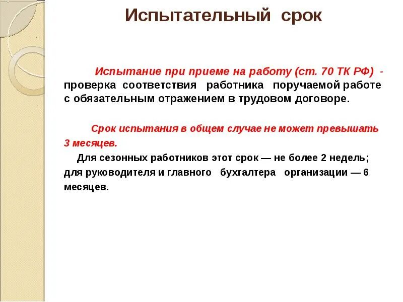 Статья 70 тк. Срок испытания при приеме на работу не должен превышать. Испытание при приеме на работу схема. Установление испытания при приеме на работу инвалидов. Срок испытания при приеме на работу.