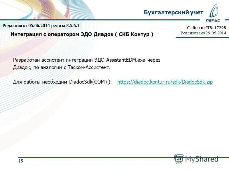 Оператор эдо скб контур. Оператор электронного документооборота. Интеграция с 1с и диадок. Система электронного документооборота «скб контур». Оператор эдо скб контур.