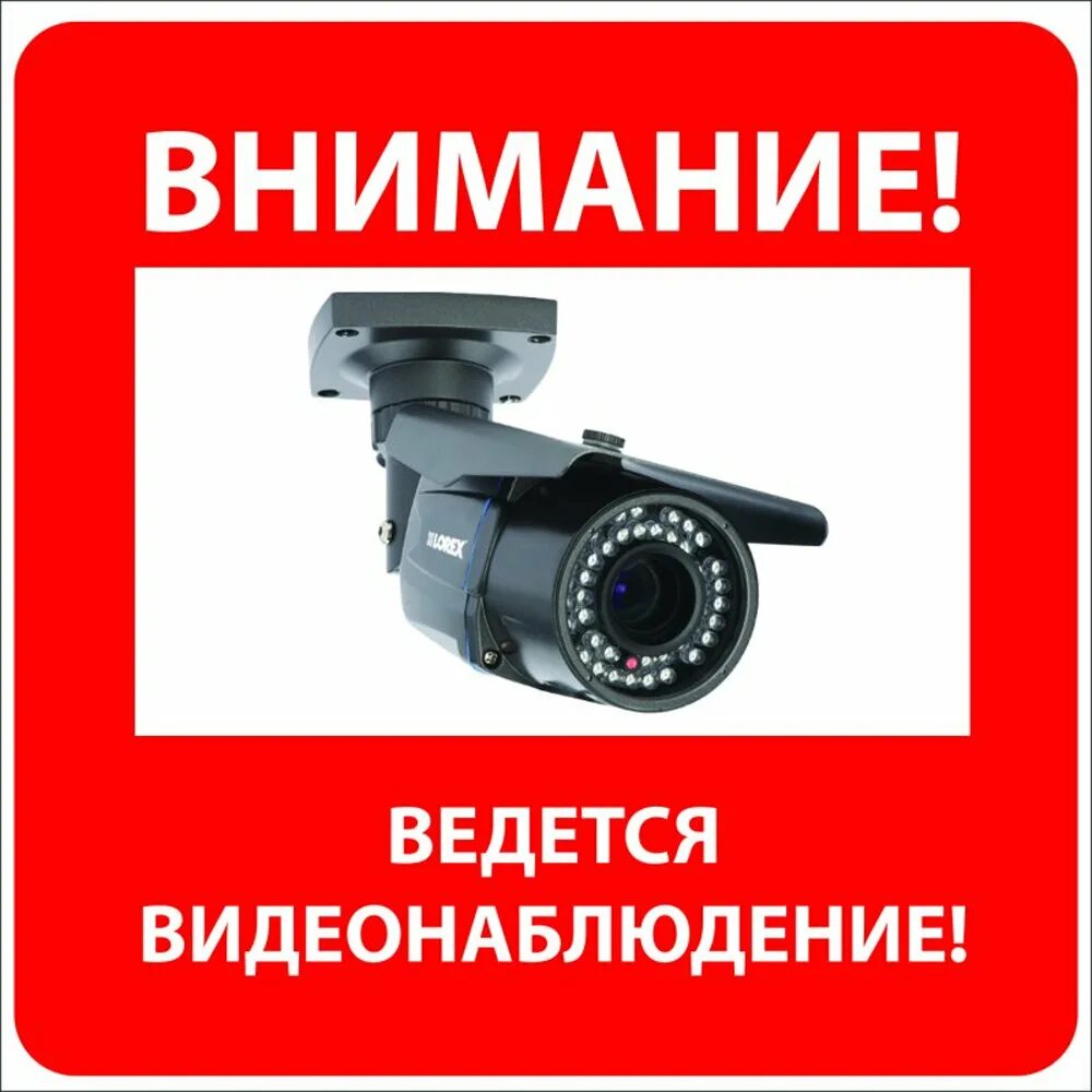 Объект находится под видеонаблюдением