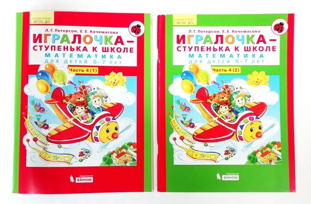 Игралочка ступенька к школе математика для детей