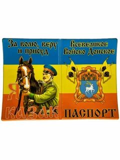 Великое войско донское