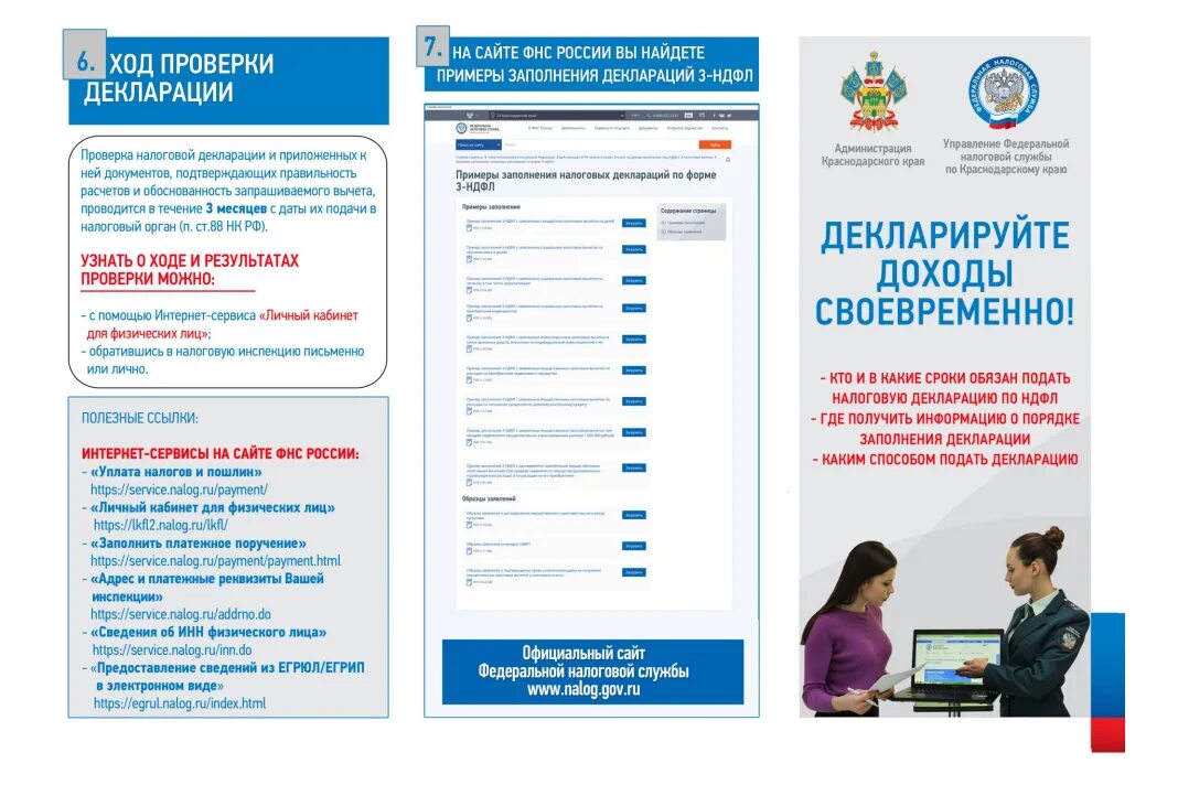 Статусы декларации 3. Проверка декларации. Этапы камеральной проверки 3 ндфл. Сроки камеральной проверки. Статусы проверки декларации.