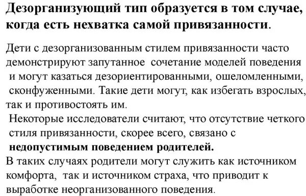 Типы привязанности. Дезориентированный Тип привязанности. Дезорганизационная привязанность. Дезорганизованный Тип привязанности в отношениях. Дезорганизованный тип привязанности