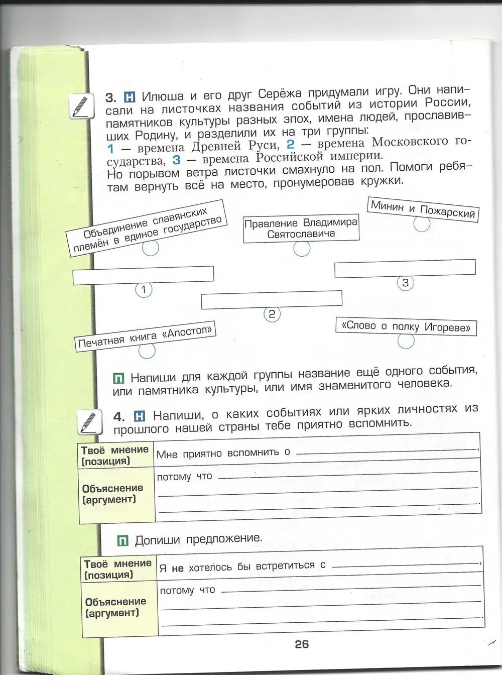 рабочая тетрадь в 2-х частях. окружающий мир рабочая тетрадь 2 часть плешаков. окружающий мир 2 часть плешаков. часть 2. рабочая тетрадь по окружающему миру 3 класс плешаков.