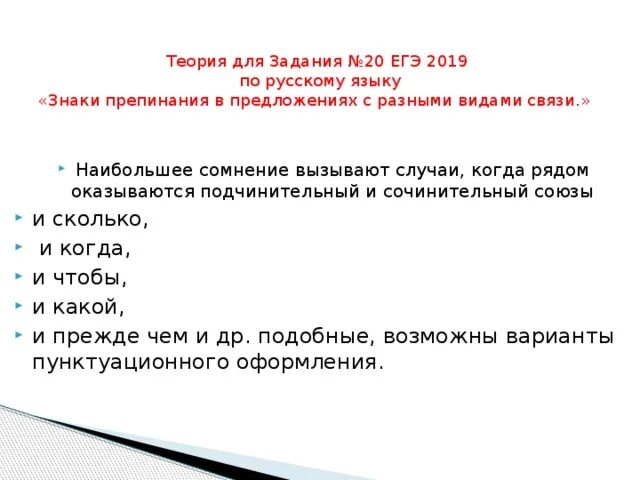 Новое 16 задание егэ. Задание 20 ЕГЭ русский теория. Теория к 20 заданию ЕГЭ по русскому. 19 Задание ЕГЭ русский язык теория. 20 Задание ЕГЭ русский язык теория.