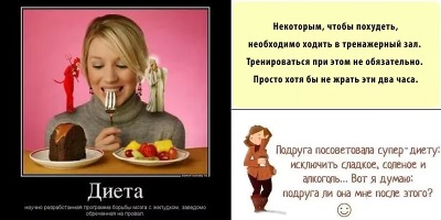 шутки про диету и похудение