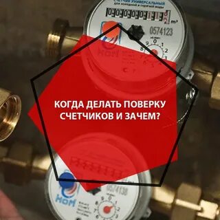 Поверка почему платно
