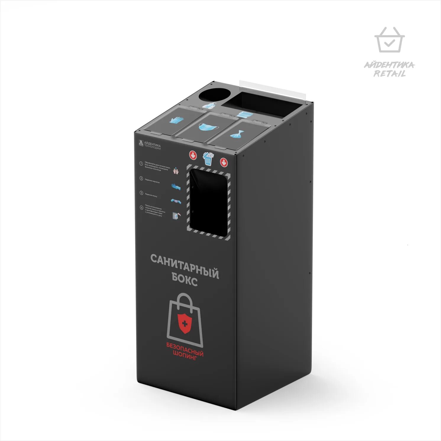 Мелан сан бокс. Санитарный бокс. гигиенический бокс. санитарный бокс aidentica. кухонный санитарный бокс.