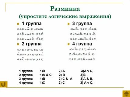 Упростить логика
