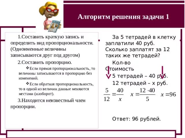 Прямо пропорциональная задача