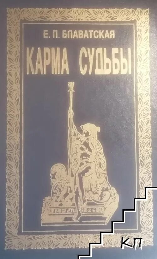 Карма книга купить