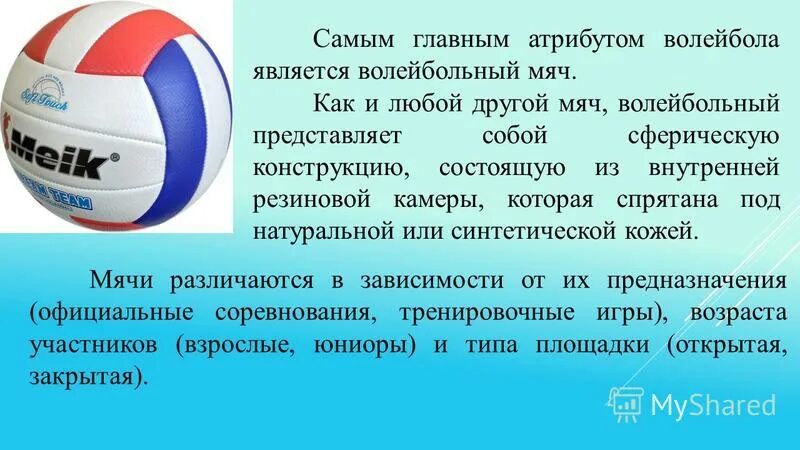 преподаватель физического воспитания уильям дж. история возникновения волейбола кратко. история волейбола. первая игра в волейбол. волейбол презентация.