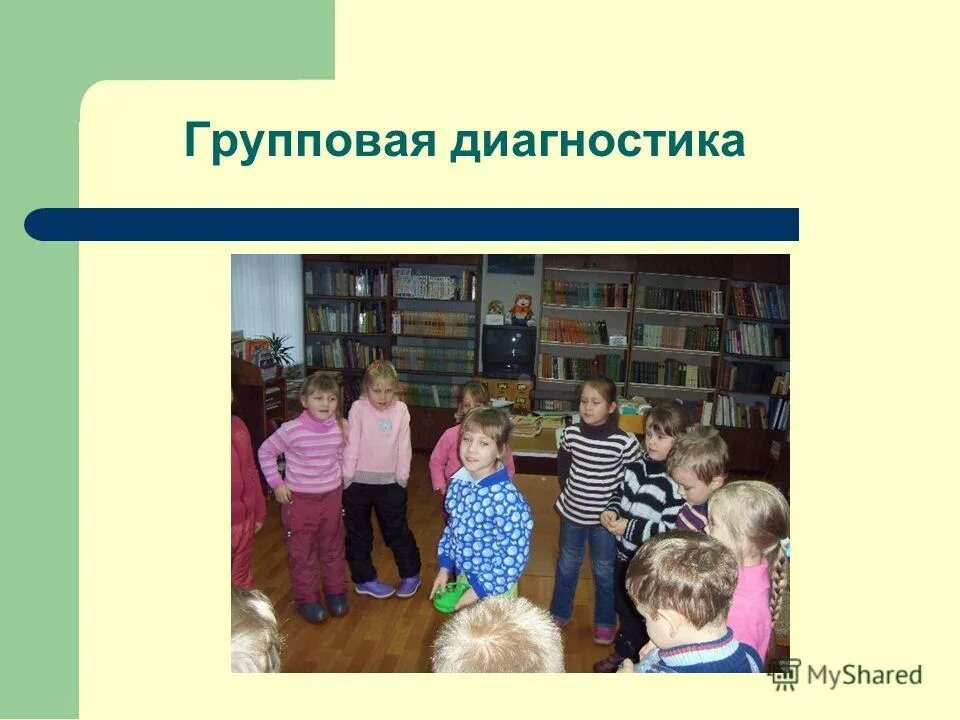 Групповая диагностика. Групповая диагностика это в психологии. Групповые формы диагностики. Диагностика групповой роли. 5 групп навыков