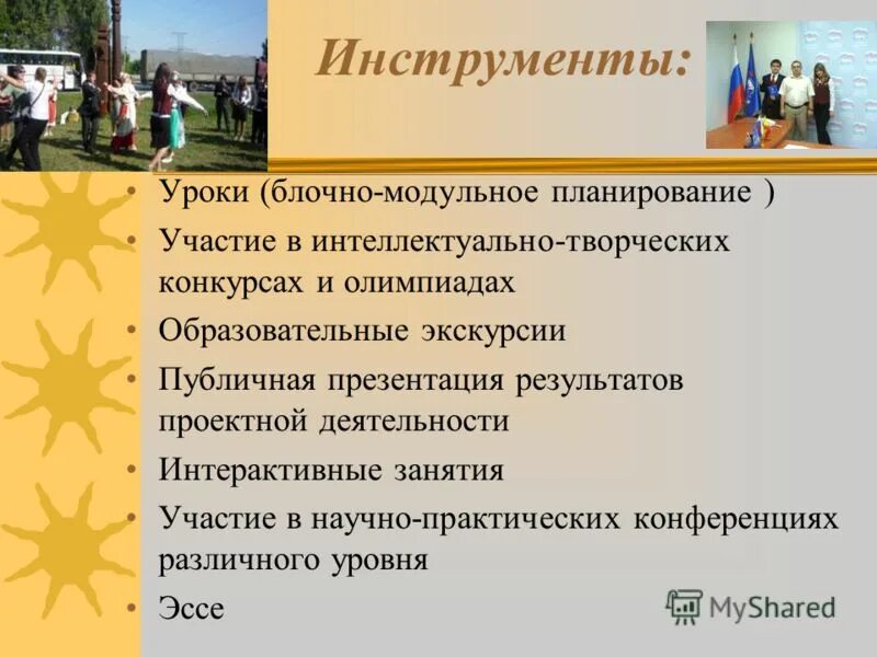 Какой урок преподнесли