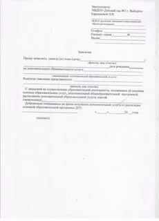 Расторжение договора оказания образовательных услуг