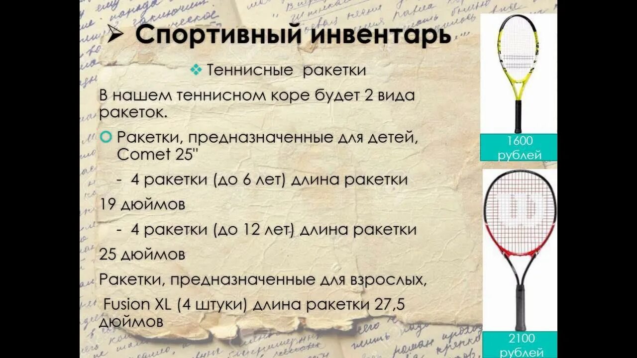 Как подобрать ракетку для тенниса. Подобрать ракетку для большого тенниса взрослому. Как выбрать ракетку для большого тенниса. Ракетка для большого тенниса по росту. Как выбрать ракетку для большого тенниса взрослому.