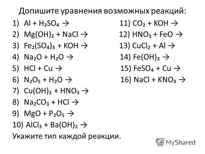 Задания на реакции соединения. Химия 8 класс задачи уравнение химических реакций. Задания по химии 9 класс химические реакции. Задания на реакции по неорганической химии. Составьте уравнения химические реакции 9 класс химия задания.