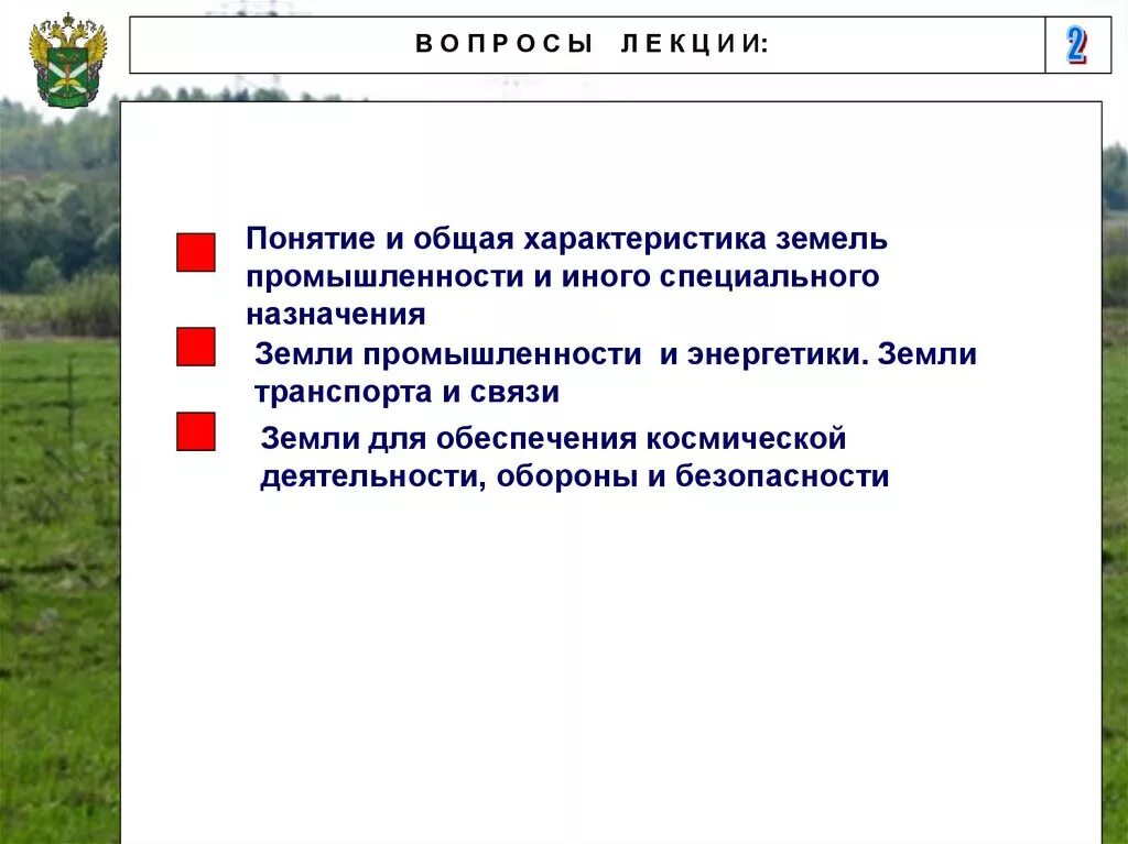 Земли промышленности и иного специального назначения. Правовой режим земли промышленности и иного специального назначения. Понятие земель специального назначения. Земли промышленности характеристика. Использование земель промышленности