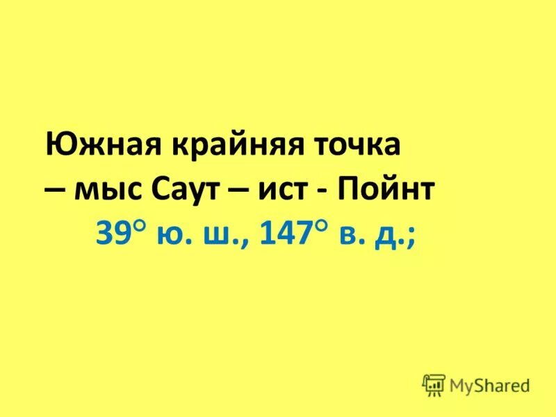 географические координаты саут ист пойнт.