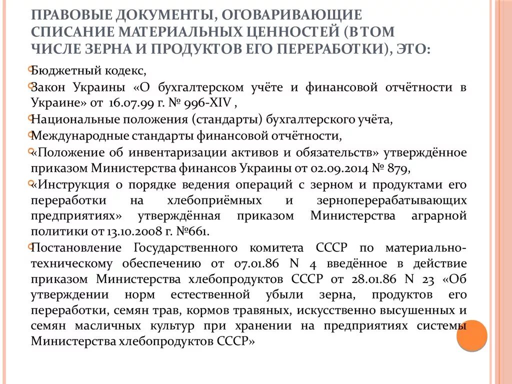 Образец приказа о списании ценностей. Причины списания стенда информационного. Причины списания стендов. Причина списания стендов информационных. Причина спискние стенда.