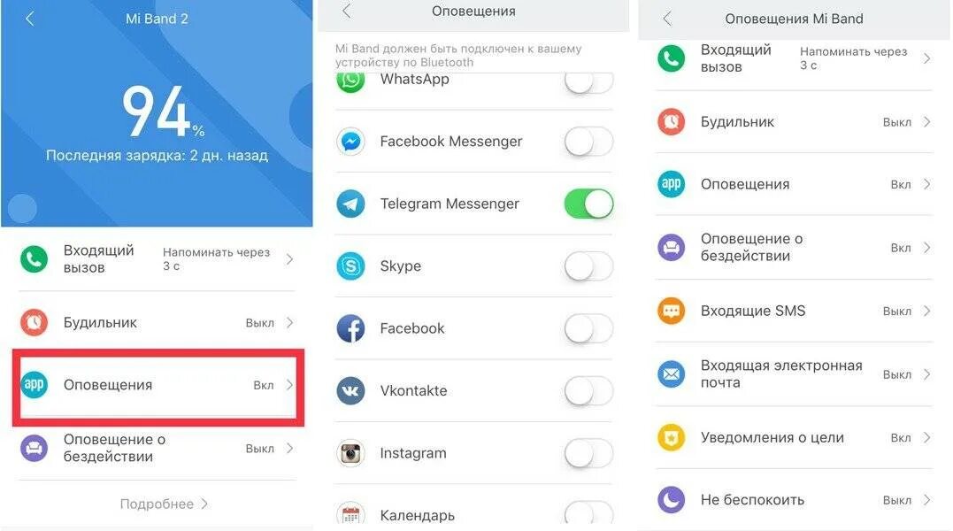 Блютуз ватсап. Подключить уведомления на браслете. Браслет для уведомлений. Как в фитнес браслете подключить уведомления. Как отключить уведомления на фитнес-браслет е.