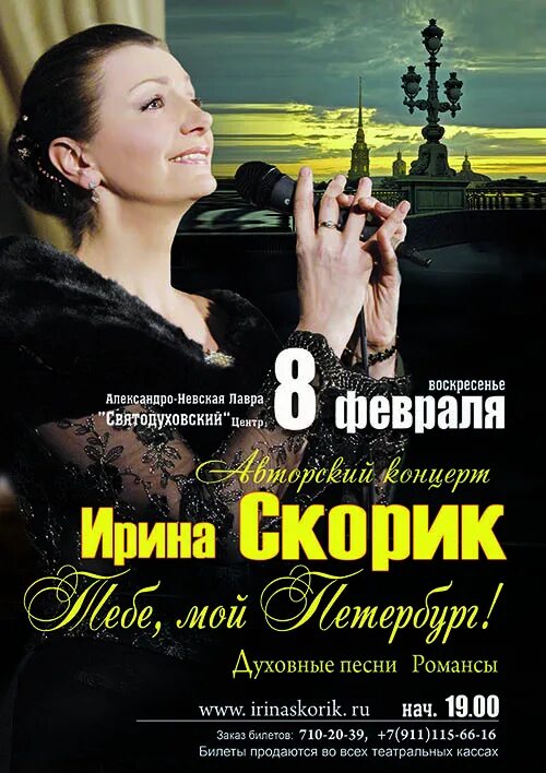 Музыка санкт петербурга афиша. Ирина скорик. святодуховский концертный зал. концерт романсов. концертный зал александро-невской лавры афиша.