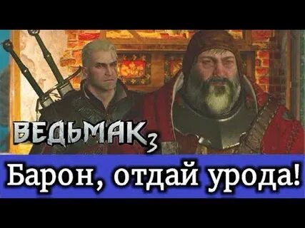 Читать 3 барон