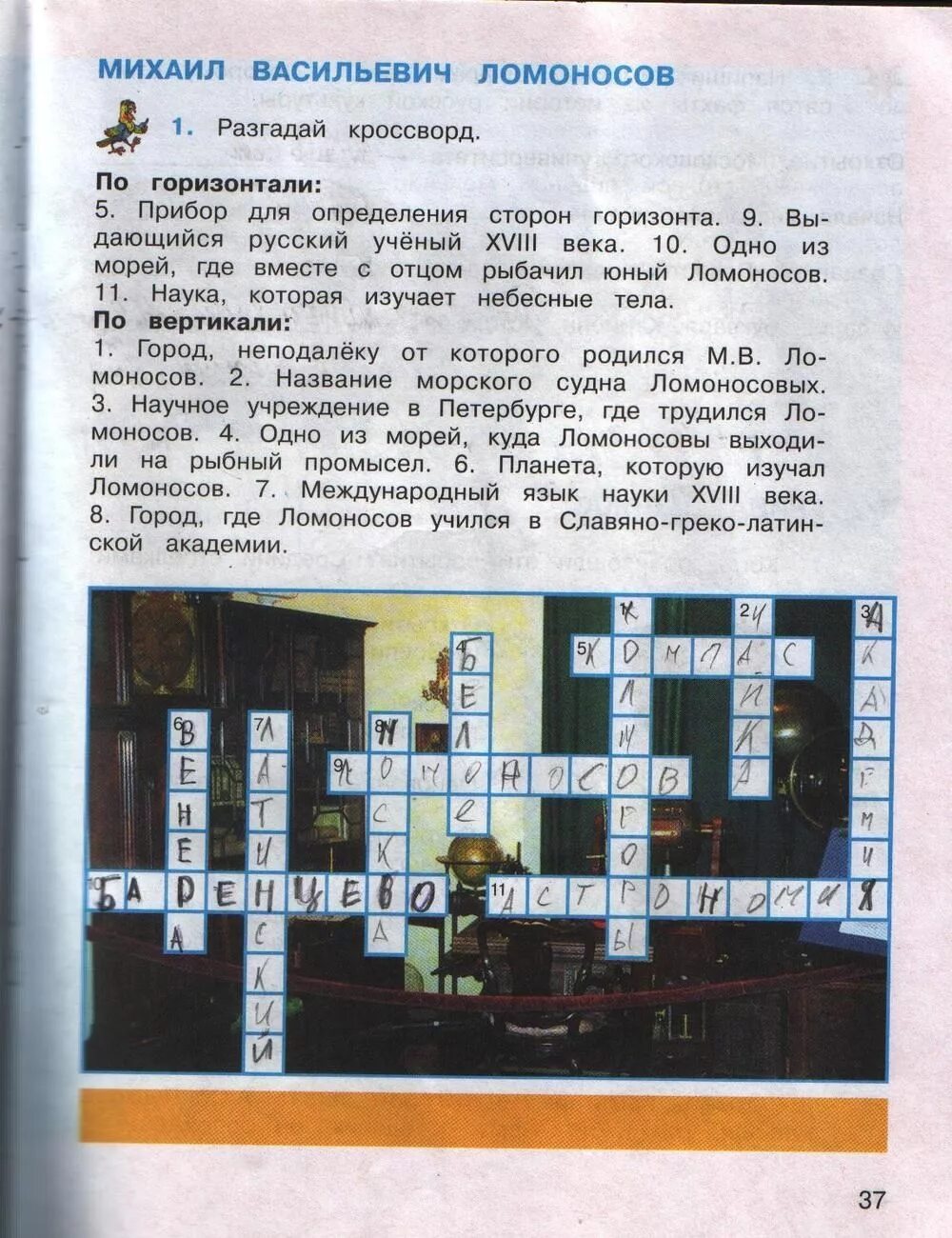 Ответы на вопросы 4 класс окружающий мир. Михаил васильевич ломоносов 4 класс окружающий мир рабочая тетрадь. окружающий мир 4 класс рабочая тетрадь 2 часть стр 34 номер 1. окружающий мир 4 класс рабочая тетрадь 1 часть стр 34-35. кроссворд михаил васильевич ломоносов окружающий мир.