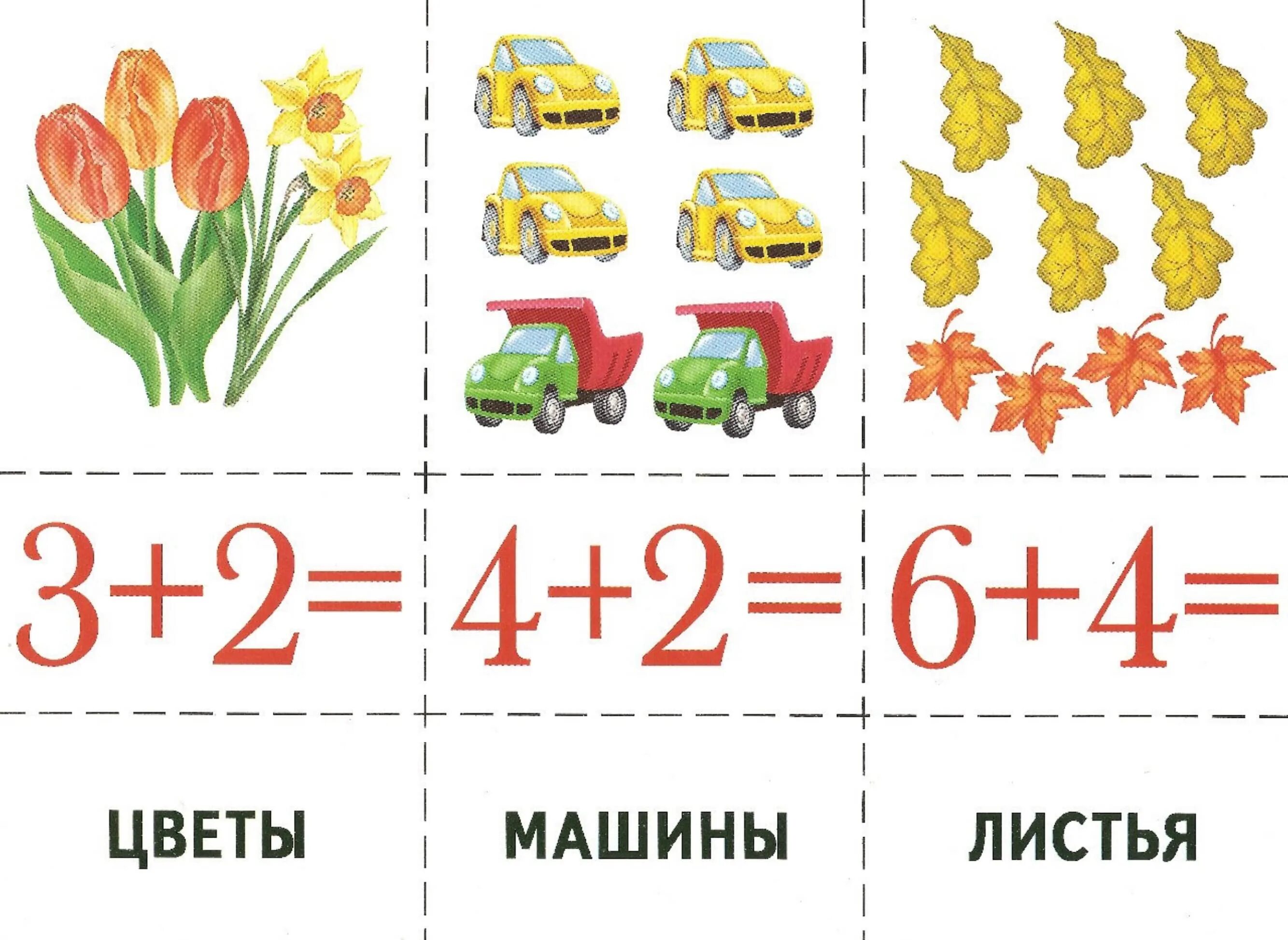 Математические карточки для дошколят. Карточки "для дошкольников". Карточки по математике для дошкольников. Примеры для дошкольников в картинках. Карточки для детей 1 класса