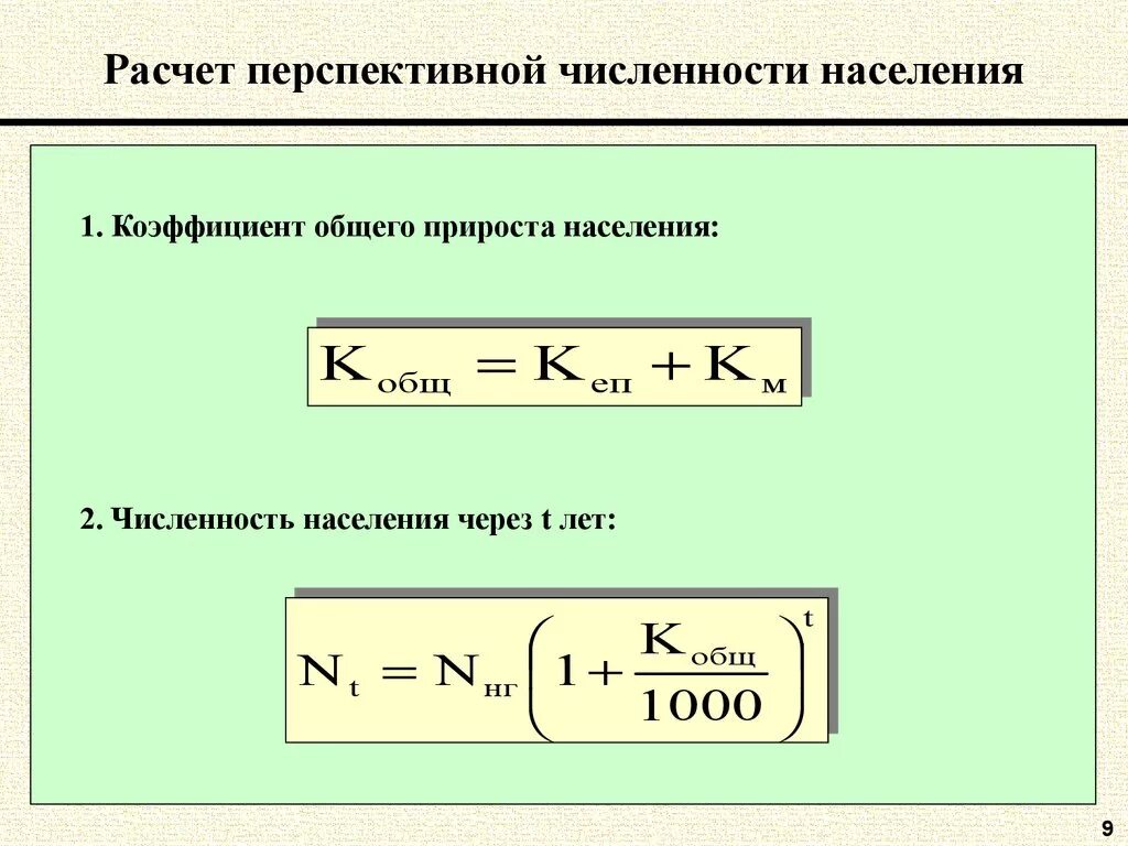 Общая численность населения формула