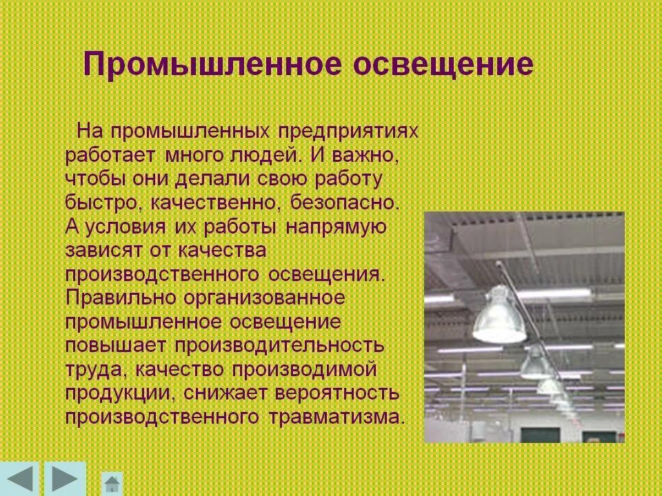 Специальные источники света. Освещение производственных помещений. Промышленное естественное освещение. Освещение промышленных предприятий. Естественное освещение на производстве.