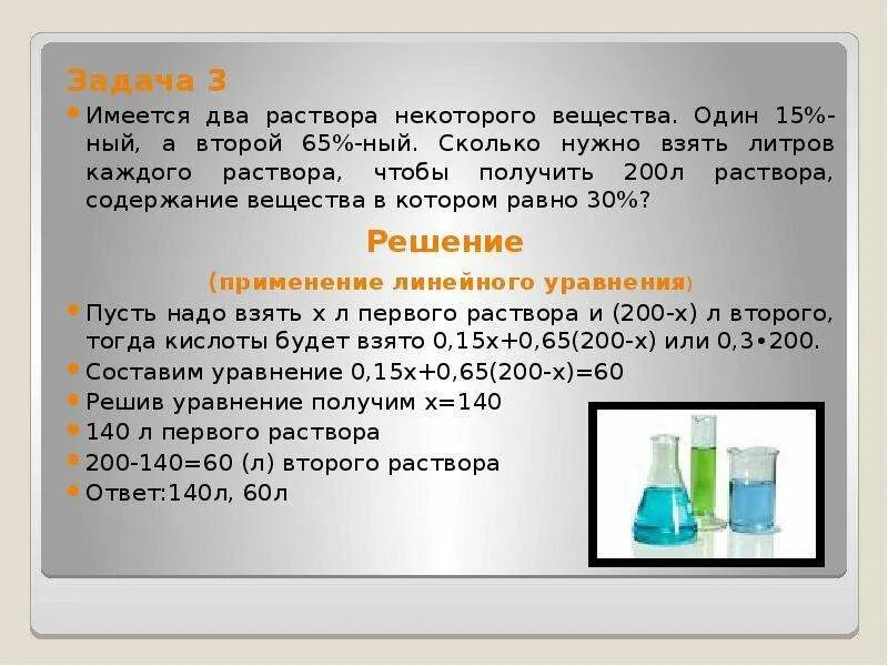 5 литров воды в мл. Решение задач на сплавы растворы и смеси. Решение задач на смеси. 1 Литр раствора. Задачи на смеси и сплавы 8 класс.