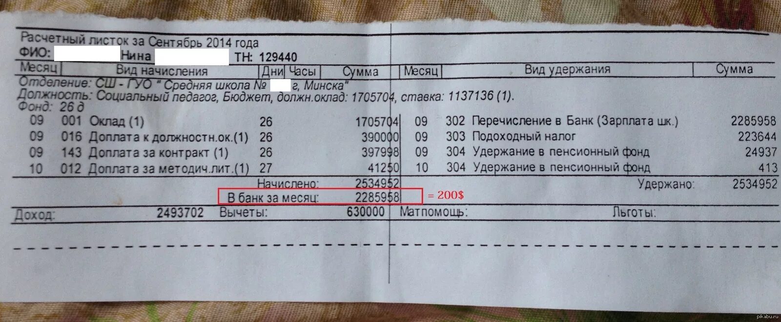 Сколько получает ассистент. Заработная плата. Зарплата оклад воспитателя. Оклад воспитателя ДОУ. Заработная плата для детей.