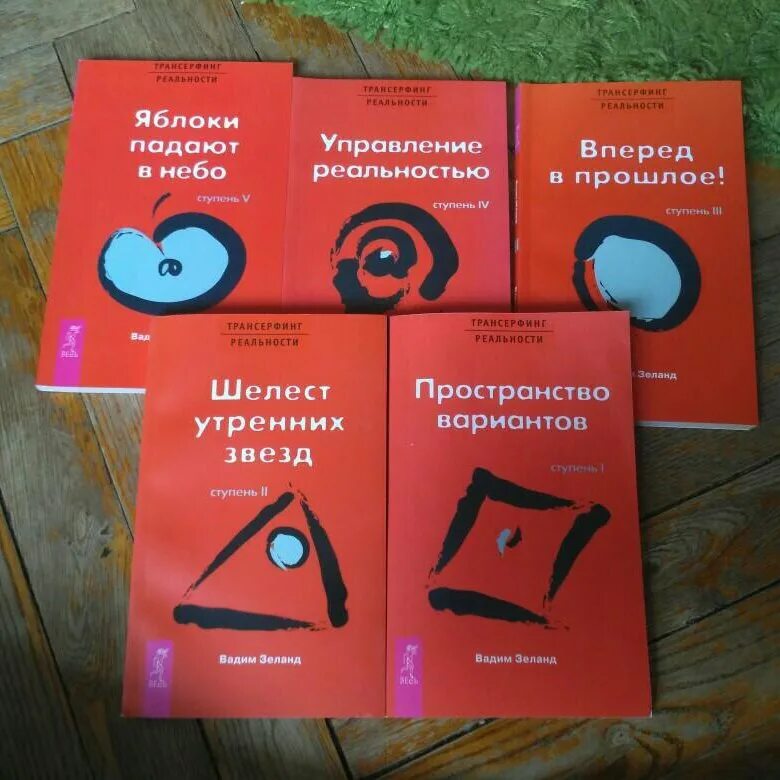 Трансерфинг реальности книга.