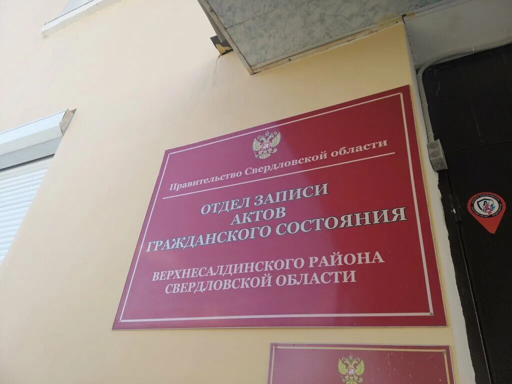 Свердловский загс пермь. Часы работы свердловского загса. Загс свердловского района пермь. Часы работы свердловского загса. Свердловский загс пермь.