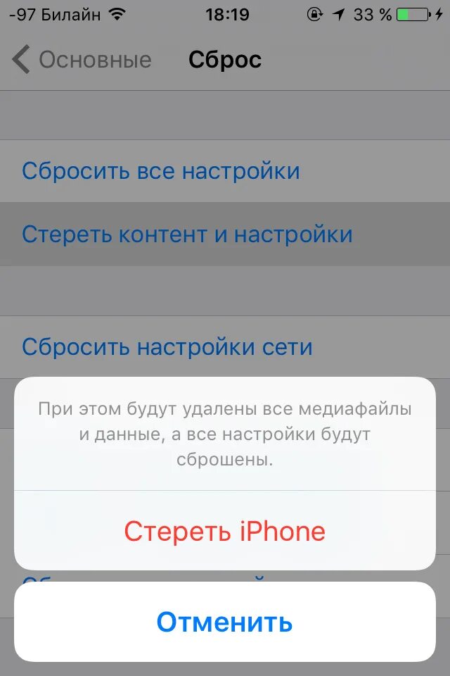 Как сделать айфон до заводских настроек. Как удалить все данные с айфона. Сброс данных на айфоне. Сброс всех настроек айфон. Сбросить все настройки на айфоне.