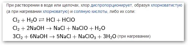 Хлор и щелочь реакция. Реакция хлора с щелочью. Хлор реагирует с щелочами. Взаимодействие хлора с щелочами. Растворение гидроксида калия в воде