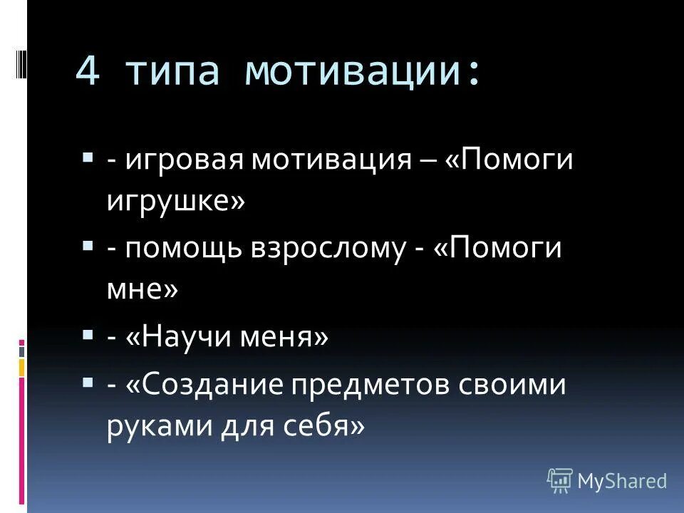 Стимулирующие мотивы. Виды и инструменты мотивации. Мотивационная игра для детей. Игры на мотивацию. Игра добрые слова.
