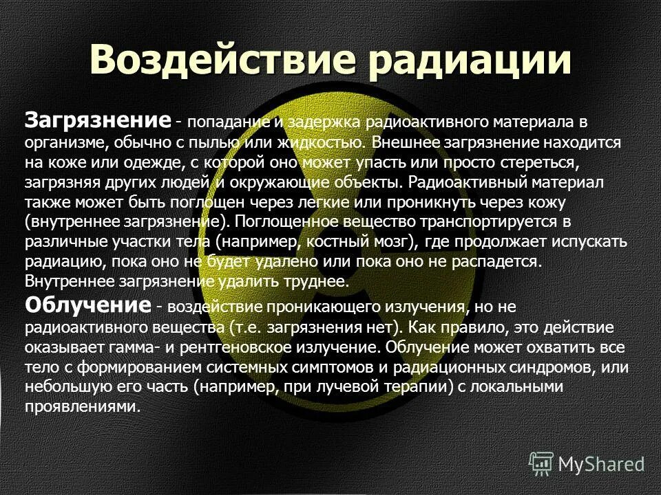 Что наиболее сильно влияет. Влияние радиационных веществ на организм человека. Влияние радиоактивности на окружающую среду. Радиоактивные вещества влияние на организм. Влияние ионизирующего излучения на организм.