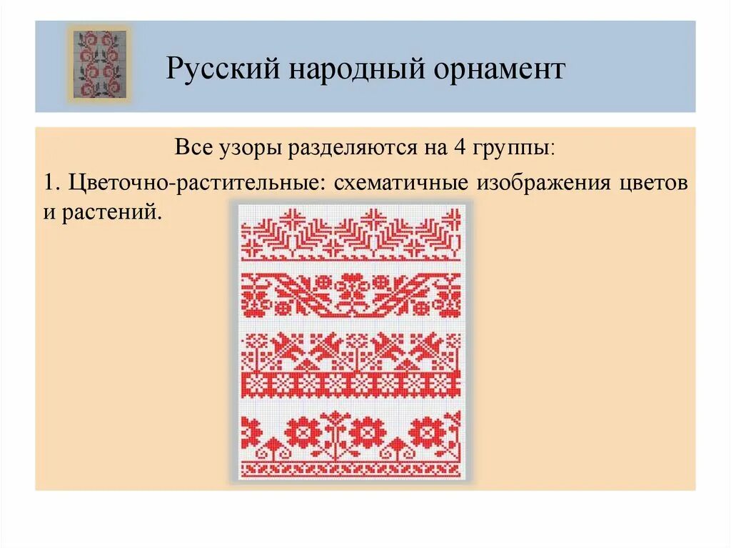 Особенности орнаментов разных народов. Национальные узоры. Русский национальный орнамент. Русский народный орнамент. Орнаменты разных культур.