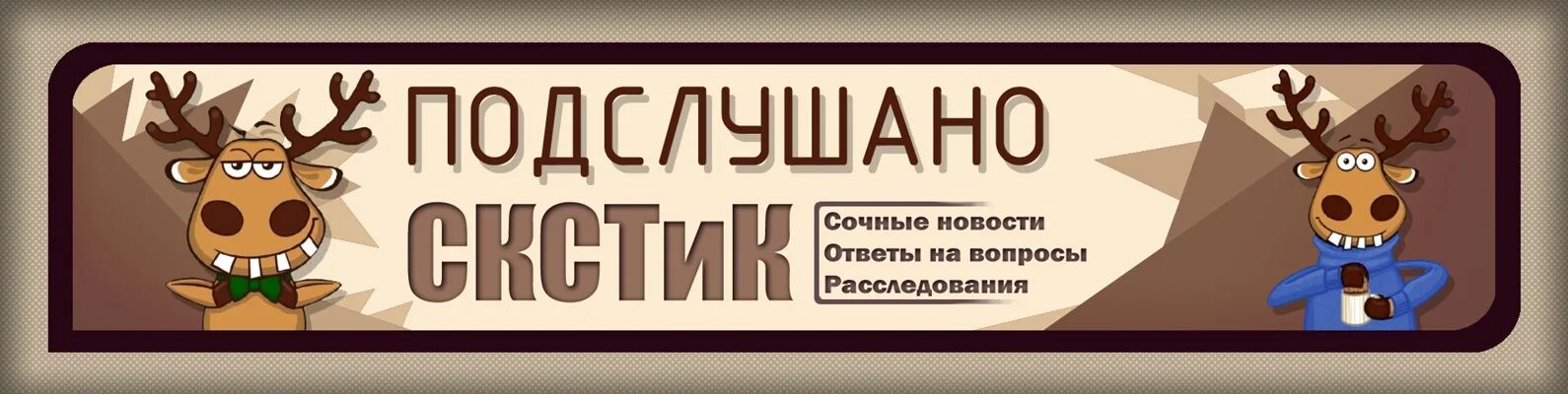 Подслушано в александре. Подслушано. Подслушано МБОУ. Саракташ подслушано. Подслушано обложка.