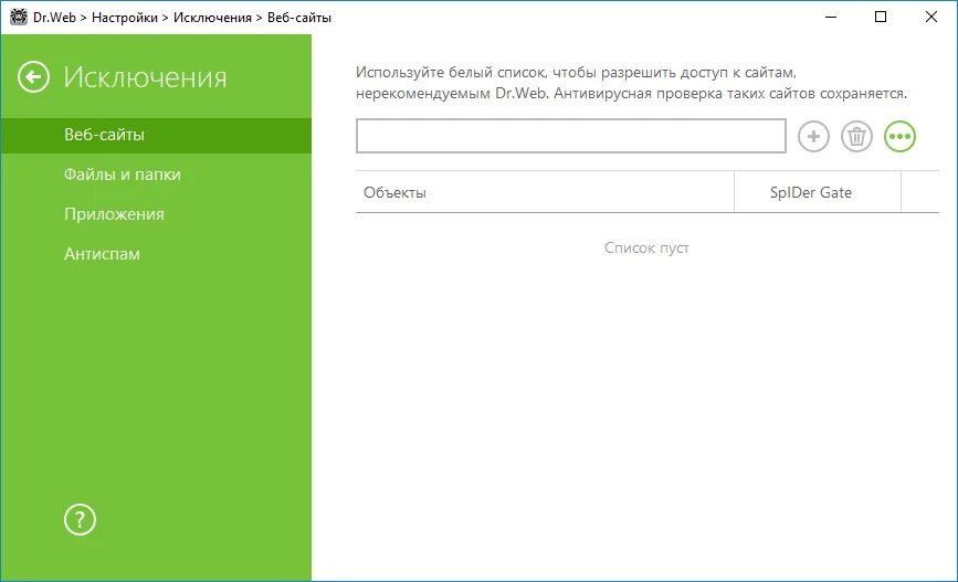Настройка web. Dr web исключения. Как добавить исключения в доктор веб. Dr web добавить порт в исключения. Белый список в доктор веб.