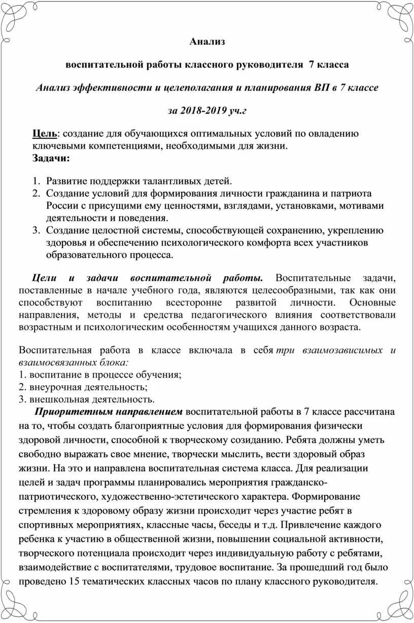 Анализ воспитательной работы с классом. Анализ работы класса. Анализ воспитательной работы классного руководителя. Анализ деятельности классного руководителя. Анализ воспитательной работы школы за 3 четверть